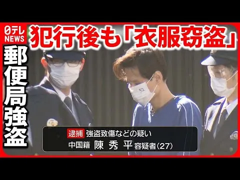 Chinese Cases #90　静岡で強盗、中国籍逮捕　名前も顔も報道されない