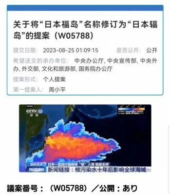 中国政府「福島を放射線島に改称する。よって日本への渡航禁止」