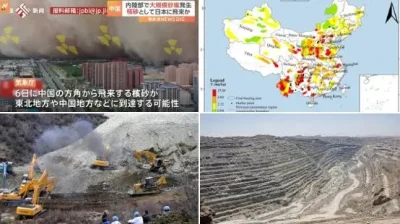 【緊急速報】中国ウラン鉱山事故、放射能が中国全土の半分に拡散か 　「喘息系の救急外来が急増」